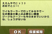 【パズドラ】がんなに耐久倍率4倍維持するよね、リーダー倍率もいう程インフレしてない