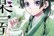 【悲報】『薬屋のひとりごと』のアニメ、前評判の割には微妙なんやが