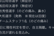 【悲報】なんJの牧 コロナ陽性