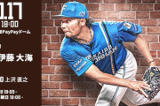 伊藤大海 10月16日パ・リーグCSファイナルステージ 第3戦 予告先発！ 18:00～