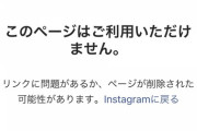 日ハム宇佐見、インスタのアカウント削除
