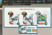 【艦これ】この選択報酬はどれを選んだ？