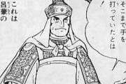三国志で一番惨い死に方した人物←誰想像した？