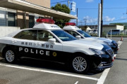 神奈川県警で警察官の逮捕相次ぐ「厳正に対処」