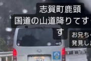 【悲報】石川県外ナンバーのハイエースを『怪しい！不審者！悪徳業者！火事場泥棒だ！』と被災者がSNSで大拡散→携帯基地局を保守点検しにきた”お助け隊”だと判明