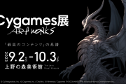 【朗報】「Cygames展」、障害者手帳を見せることで入場料無料の神対応wwww