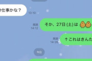 女性「彼氏にキンタマのLINEを送ったら返事が来ない…」