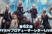 【FF14】「第62回PLL」情報まとめ！ダイヤウェポン破壊作戦やニーアレイドなど5.5実装コンテンツが公開！
