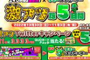 11月1日はエイリやんの誕生日、更に3日はハッピーデー。サミーが激アツTwitterキャンペーンを開催