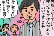 40代で「昭和な夫」と「令和な夫」がいるのはなぜなのか