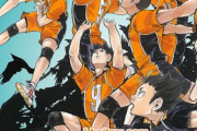 ジャンプ連載『ハイキュー!!』次号最終回　8年半の連載に幕！！