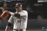 巨人ビエイラ、ヤバすぎるwwwww