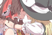 【東方】ちょっとマイナーかも知れないけど霊夢と魔理沙が好きです
