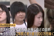 １億円稼いで逮捕された“伝説の立ちんぼ”４人衆　釈放されて元気に立ちんぼ復帰ｗｗｗｗｗｗｗｗｗ