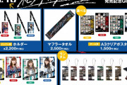 SKE48 30thシングル「絶対インスピレーション」販売記念グッズのお知らせ