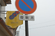 【画像】日本一難しい道路標識が見つかるｗｗｗｗｗ