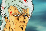 【北斗の拳】北斗の拳のリュウガとかいう擁護不可能なキャラwwwww