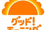 SKE48林美澪、明日放送のテレビ朝日「グッド！モーニング」でコロナを語る