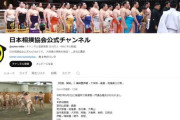 相撲部屋「YouTubeの登録者数も増えてきたな～そろそろマネタイズするか」相撲協会「駄目です」