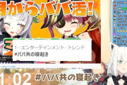 ホロライブ所属のVTuber・宝鐘マリンと紫咲シオンが寝坊しただけで日本のトレンドになってしまう