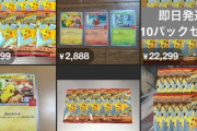 【悲報】マクドのポケカ、遂にフリマで売れ残るようになるｗｗｗｗ