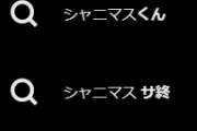 【悲報】アイドルマスターシャイニーカラーズさん、ド派手に逝く