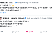 【緊急事態】参政党関係者「参政党ら保守政党は自警団を持つべき」→「これは危険です」まさかの“日本会議”がシュバって大正論で猛反論ｗ