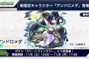 【速報】※お財布キラーEL※ いきなり新限定キャラ『アンドロメダ』発表！！衝撃の７アビリティ搭載きたぁああああああああ！！！！！【モンスト】