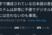 韓国人「日本人の“漢字プライド”が理解できない。漢字って中国由来だよ？(笑)」