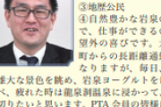 やりたい放題の教員藤原奨教諭（45）を懲戒免職処分