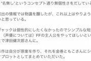 野村哲也「色々言われたけどこれ以上は限界」