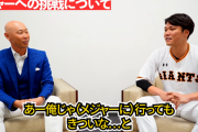 巨人坂本勇人さん「メジャー志向は全くない。自分が向こうで通用するわけがない」