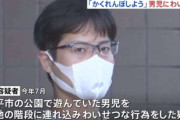 「かくれんぼしよう」公園で声かけ男児にわいせつか 31歳男逮捕