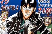 カイジ(25)「借金385万だと！？」俺(20)「プッwアホやん！」