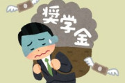 奨学金の完全返済ができたぜ