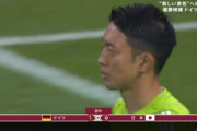 【W杯】権田は1失点目も悪くないわ