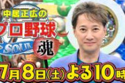 【放送事故】中居正広さん、明らかに“場違い”と話題に。。。