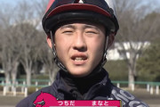 土田真翔騎手、100連敗すらさせて貰えず…