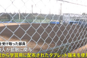 【日大三】わいせつ動画拡散事件　学校貸与のタブレット端末で拡散か　硬式野球部は活動休止　今後生徒の処分を検討する方針