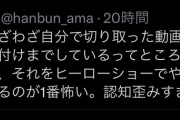 純烈のリーダー、Twitterにセクハラ動画をアップしてしまい大炎上
