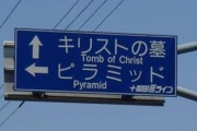 【画像】韓国人「日本に実在する超古代文明の痕跡がこちらです‥」→「文明の始まりは日本人、宇宙人と最初に交信したのも日本人」　韓国の反応
