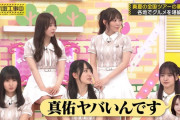 田村真佑ちゃんの嫉妬が重すぎるｗｗｗ【乃木坂46】