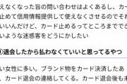 【天才】女性「えっ、クレジットカード解約したのにお金払わないといけないんですか！？」