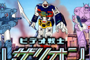 ビデオ戦士レザリオンとかいうゲームで使ってるロボに乗り込むという時代を先取りしたアニメ