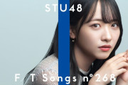 STU48石田千穂がTHE FIRST TAKEで「花は誰のもの？」を披露！！！【STU/瀬戸内48】