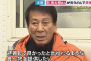 杉良太郎「私財40億円投げ打ってボランティアします」おまえら「売名野郎が😡」　→
