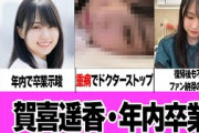 乃木坂46のエース・賀喜遥香の年内卒業に驚愕！過去の活動休止の裏側・ラジオ出演した早川聖来によって明かされたかっきーの抱える病に言葉を失う……復帰後も不調続きの現在に騒然…【アイドル】【芸能】