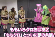 【密着動画】ももクロと夢の共演！“ももいろクロおばあZ” ｢ももいろ歌合戦」密着映像公開！