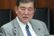 自民・石破茂「韓国のGSOMIA破棄は日本が戦争責任と向き合わなかったことが問題の根底」