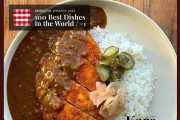 世界最高の料理ランキング2022が発表、日本は4位、世界一の料理は「日本のカレー」（海外の反応）